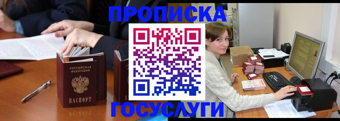 временная регистрация купить в Усмани