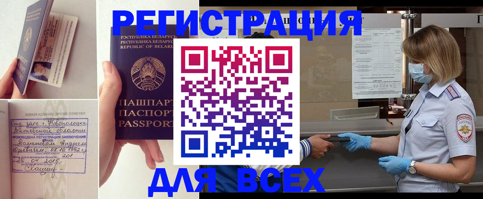 временная регистрация купить в Усмани