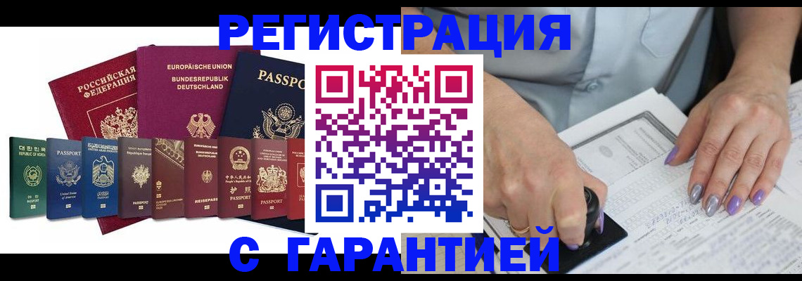 прописка в Усмани