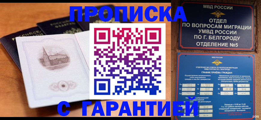прописка поиск в Усмани