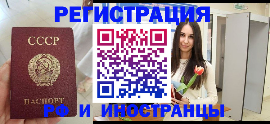 временная регистрация для школы в Усмани