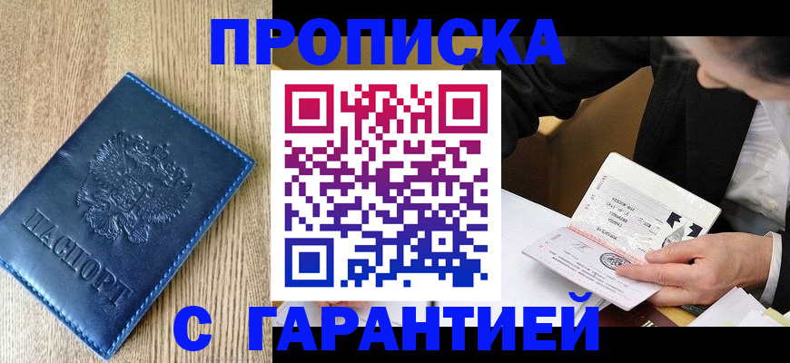 временная регистрация в квартире в Усмани