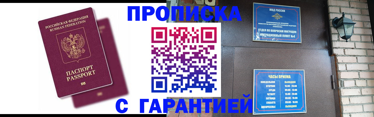 прописка гарантия в Усмани