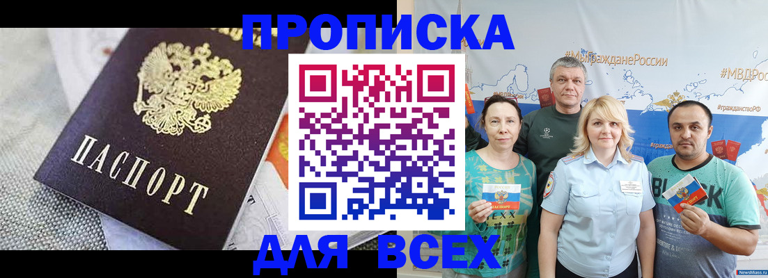 купить прописку в Усмани
